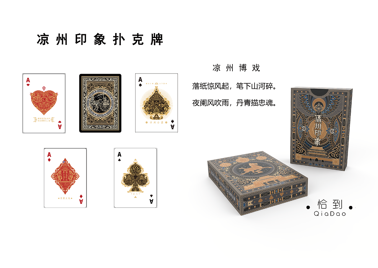 凉州印象扑克牌-旅游纪念品-甘肃文创-插画设计-博物馆