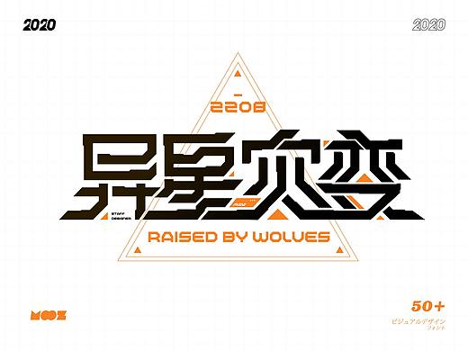 百字计划 | 中文字体设计