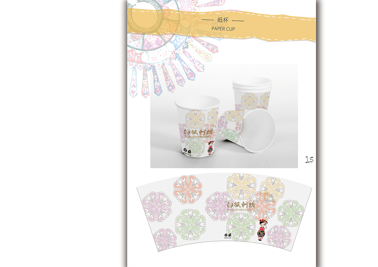 白族刺绣VI形象设计（图ZNDI3NTAwOTY=） - 品牌 - 站酷设计师董先生Zz原创素材 - 站酷ZCOOL