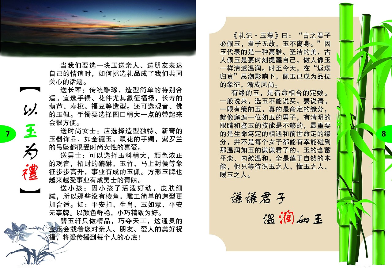 翡翠画册（图ZNDgzNDYzMjQ=） - 书籍/画册 - 站酷设计师蝶舞恋尘原创素材 - 站酷ZCOOL