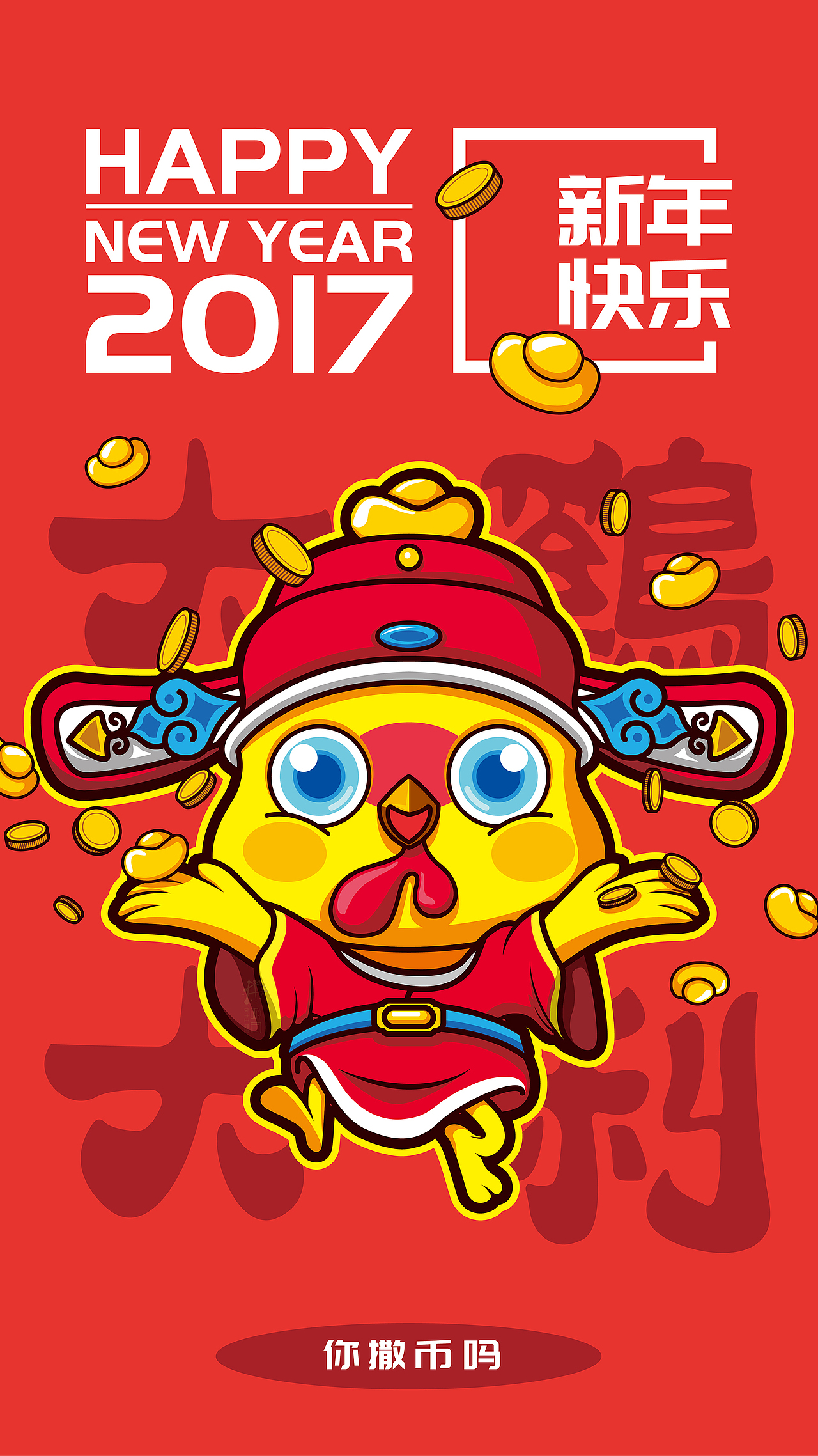 祝你新年大吉吧！（图ZNjkxNjc4OTY=） - IP形象 - 站酷设计师ope11955原创素材 - 站酷ZCOOL