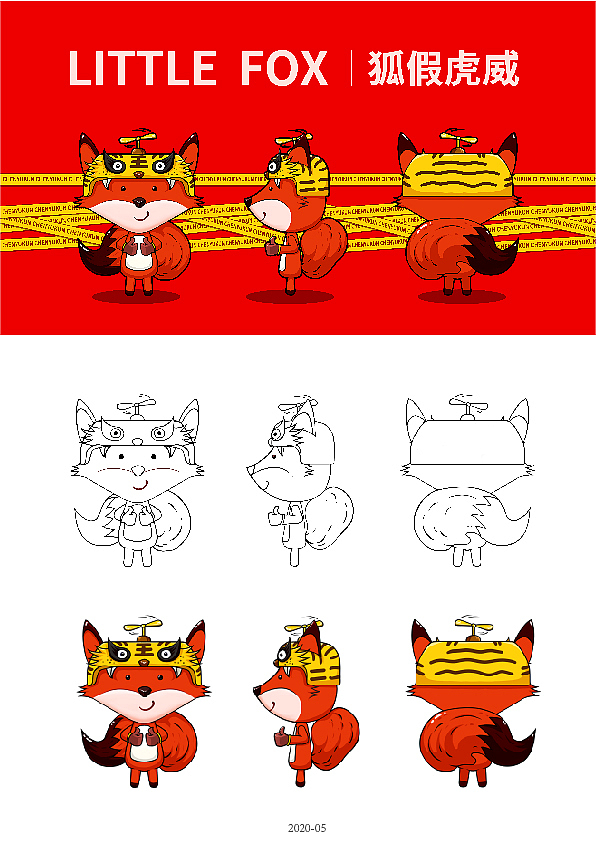 狐假虎威IP形象设计