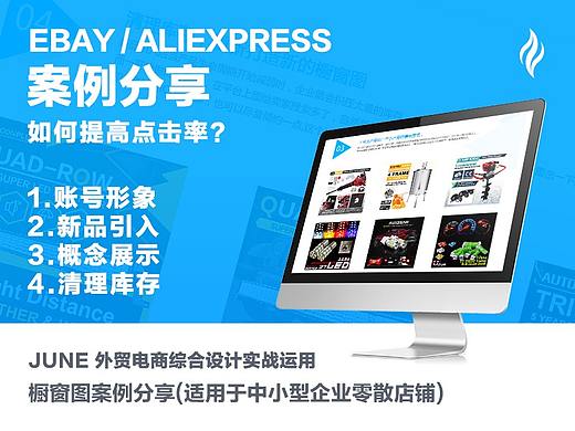 跨境电商 首图 案例 引流 点击率 品牌 高俊 广州