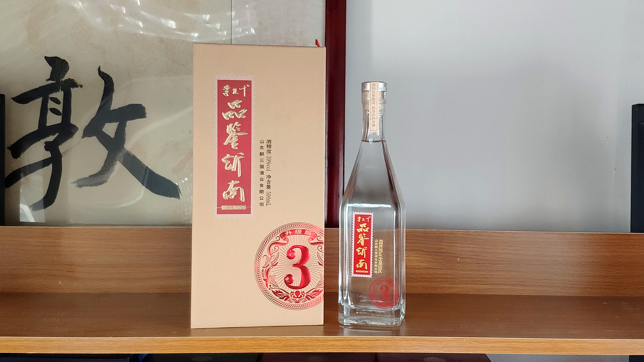 山东醉三国酒业【品鉴沂南3】白酒包装酒瓶包装设计（图ZMjI2MDczMzk2） - 包装 - 站酷设计师产品包装设计金赞原创素材 - 站酷ZCOOL