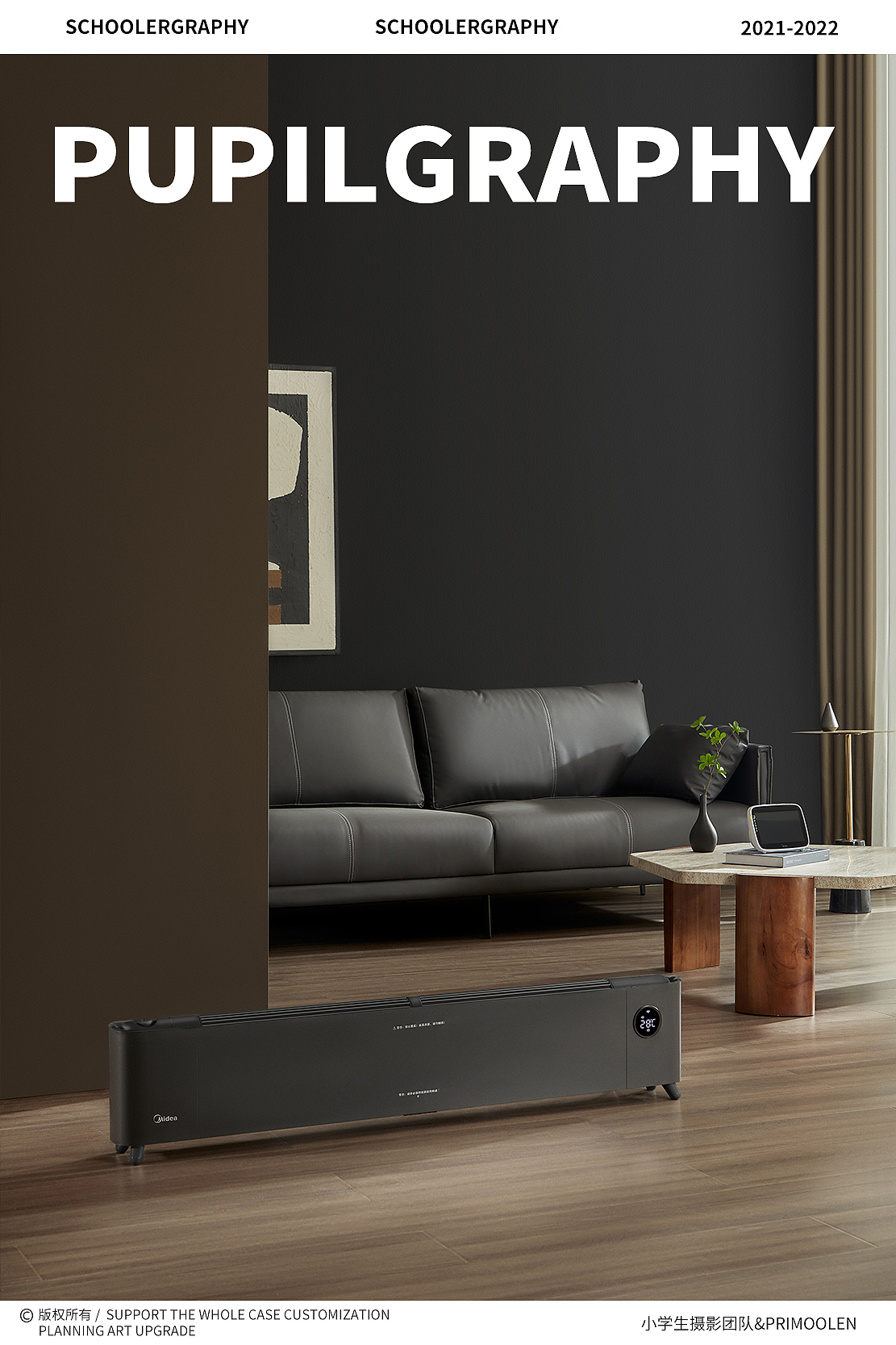 Midea美的冬季取暖器/踢脚线 ✖️ 小学生