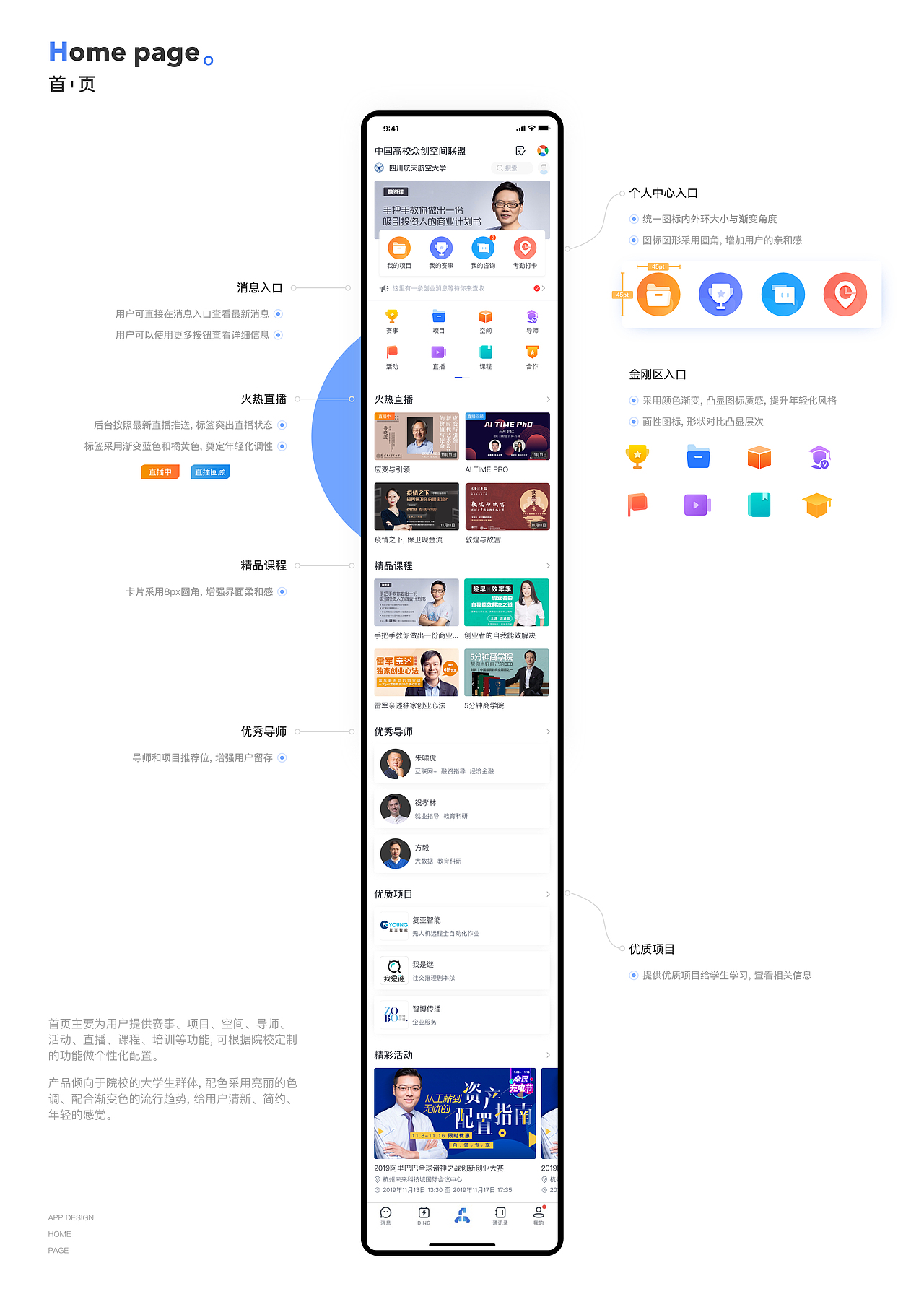 中国高校众创空间联盟app
