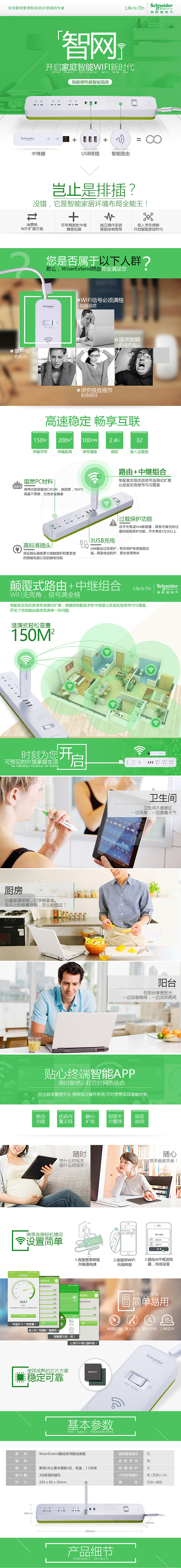 施耐德路由排插