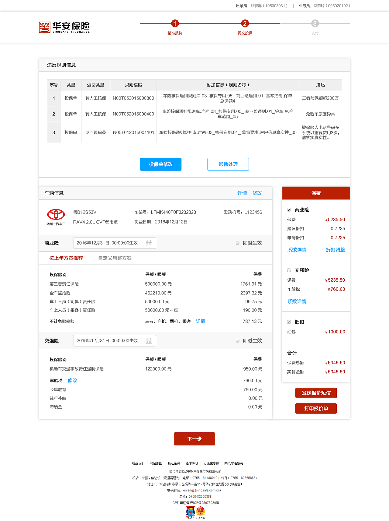 PC端B2B系统
