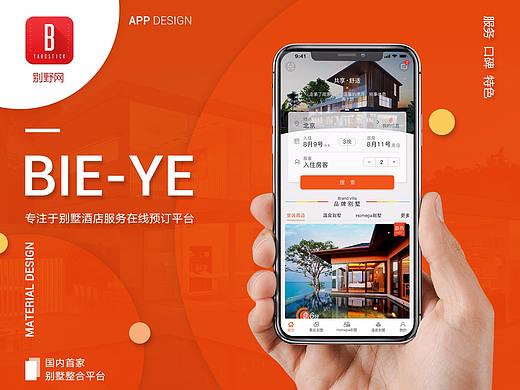 别墅、酒店预订 APP design