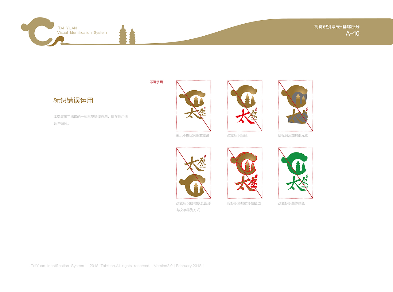 太原视觉形象设计VIS（图ZOTc0MTk5MDQ=） - 品牌 - 站酷设计师wuenyu888原创素材 - 站酷ZCOOL