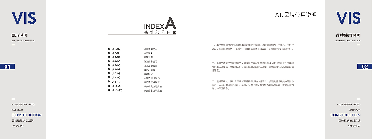 伟择建筑集团有限公司VI手册