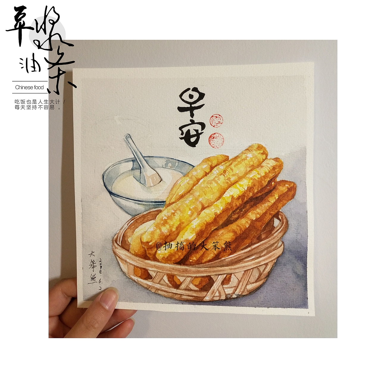 水彩美食豆浆油条