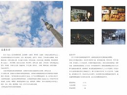 日本旅游攻略画册