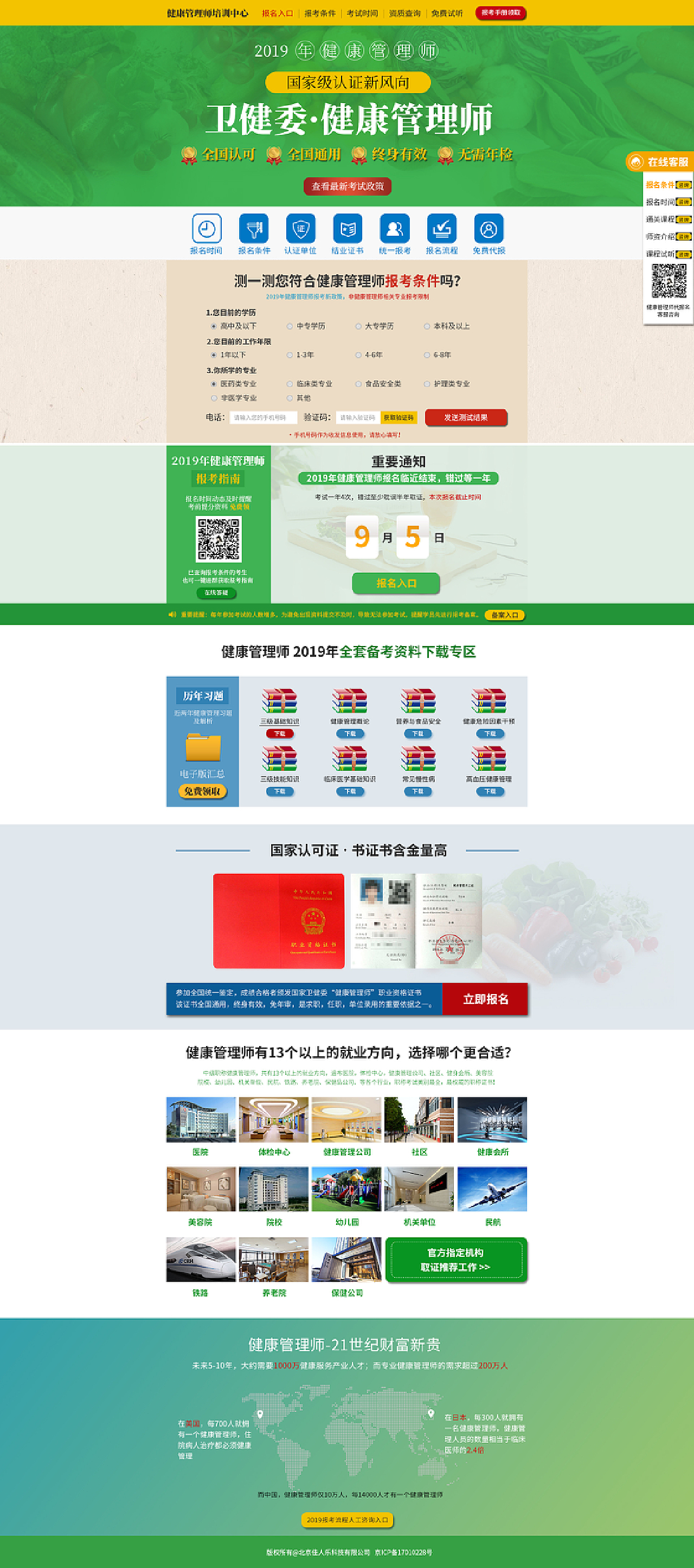 推广专题页