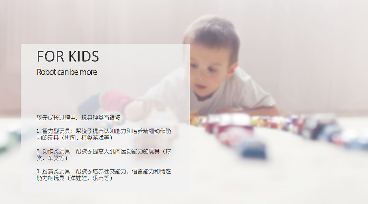 儿童陪护型机器人（图ZMjEwNjc2NjIw） - 玩具 - 站酷设计师DECOLUO原创素材 - 站酷ZCOOL