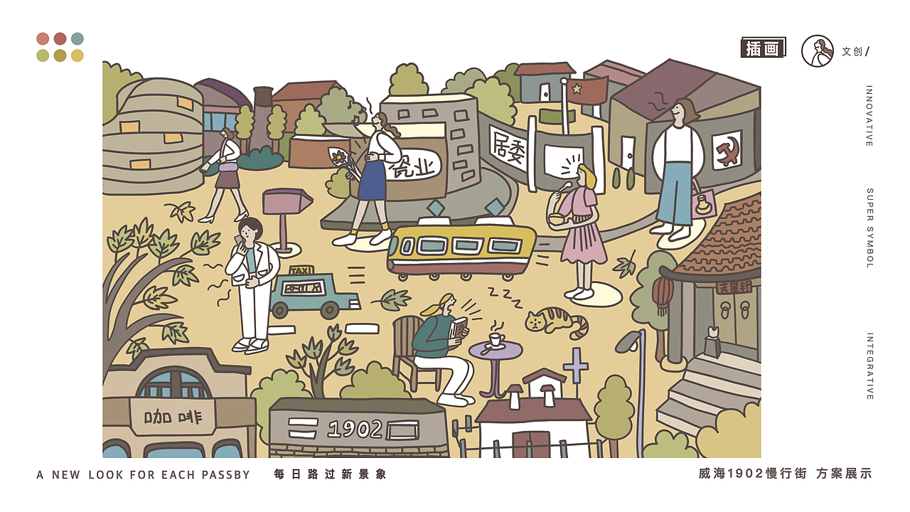 SayMeow免贵姓猫×威海1902新威附路文创设计大赛