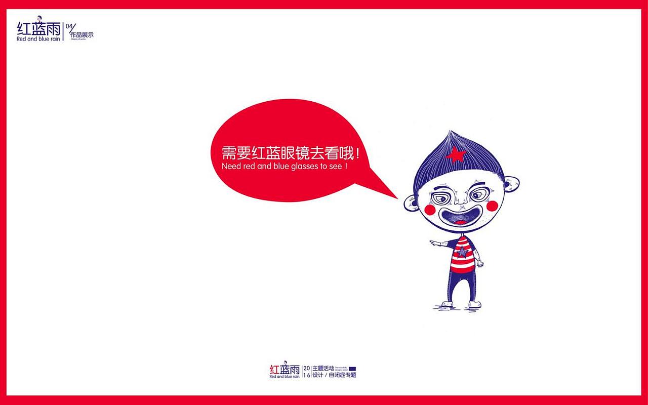 “红蓝雨”关注自闭症公益项目插画设计（图ZNzEwMzQxMDQ=） - 儿童插画 - 站酷设计师暴走喵星人原创素材 - 站酷ZCOOL