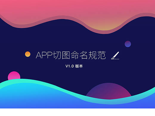 APP命名规范