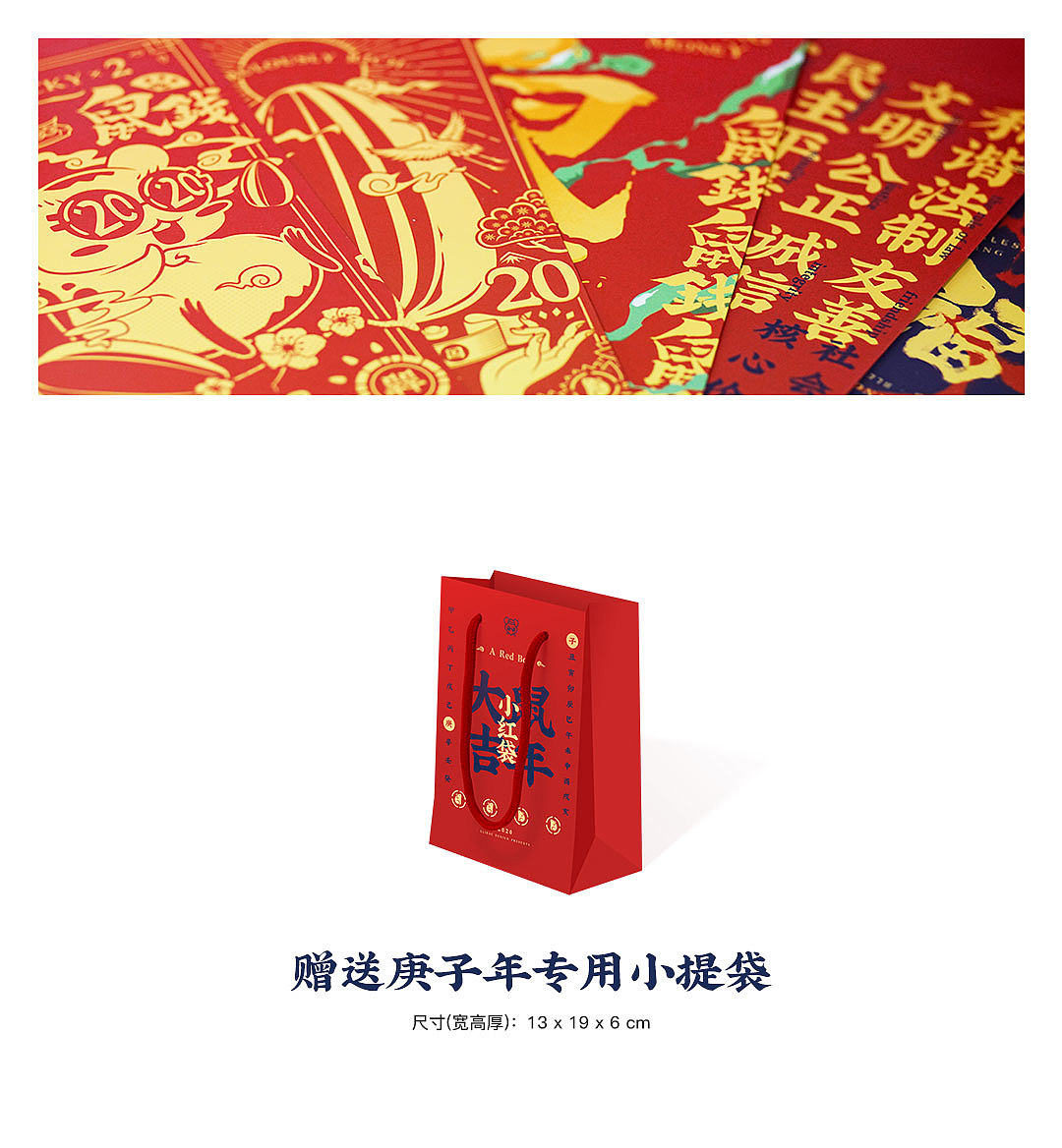 鼠年小红袋（图ZMjMzMzI1NjUy） - 书籍/画册 - 站酷设计师海拉鲁老刘原创素材 - 站酷ZCOOL
