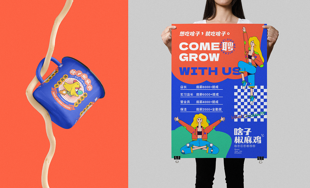 椒麻鸡餐饮品牌视觉+VI