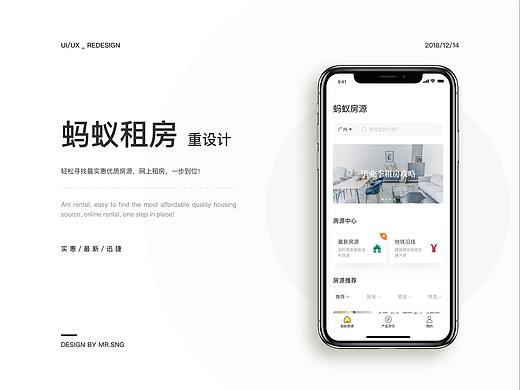 蚂蚁租房 - 轻松寻找最实惠优质房源
