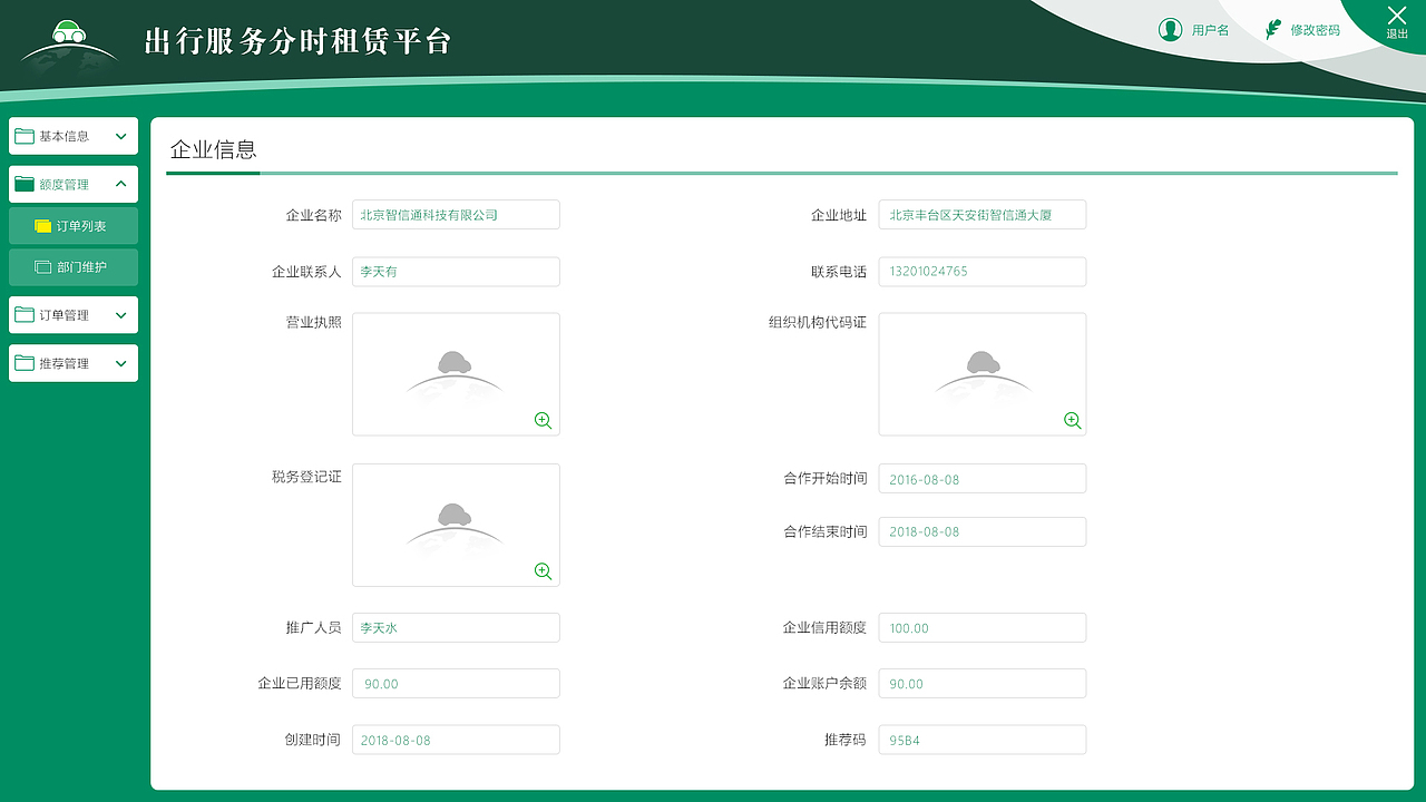 分时出行WEB界面（图ZMTYxMjEzOTQ0） - 软件界面 - 站酷设计师何时梦原创素材 - 站酷ZCOOL