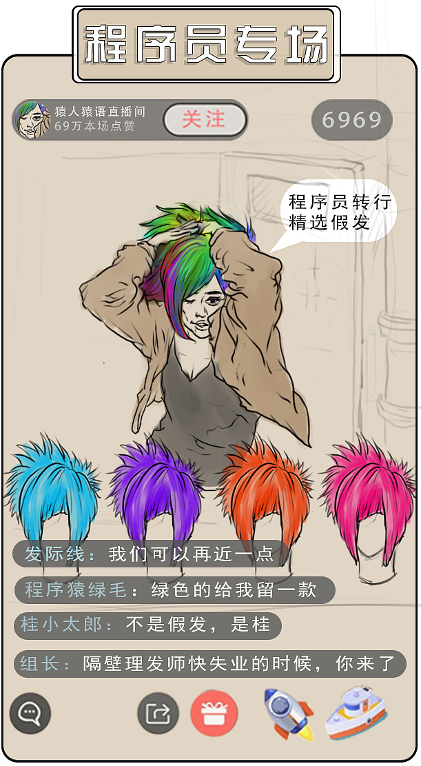 假如各行各业去直播(手绘)