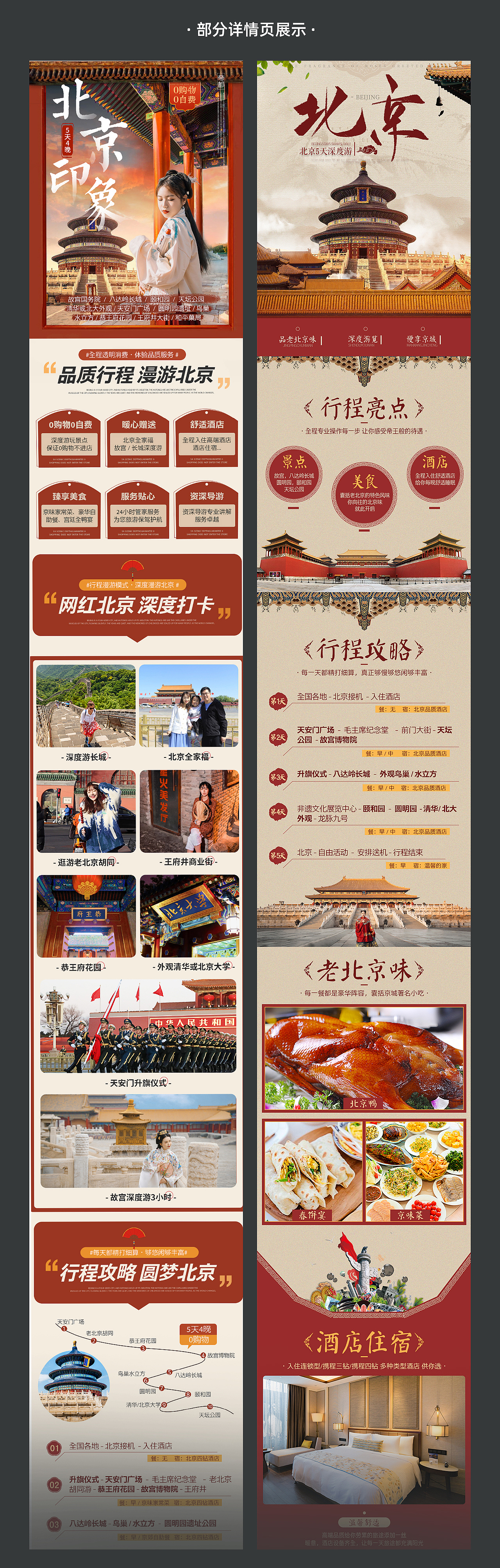 2021上半年旅游详情页（图ZMjU5NDc0OTg4） - 电商 - 站酷设计师上上签容容原创素材 - 站酷ZCOOL