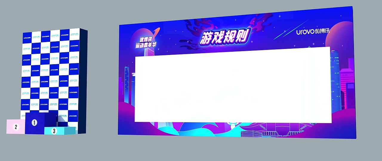 趣味运动会--年会-全案效果图