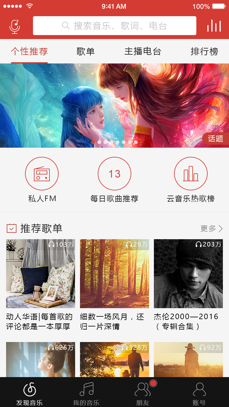 网易云 界面设计 模仿练习