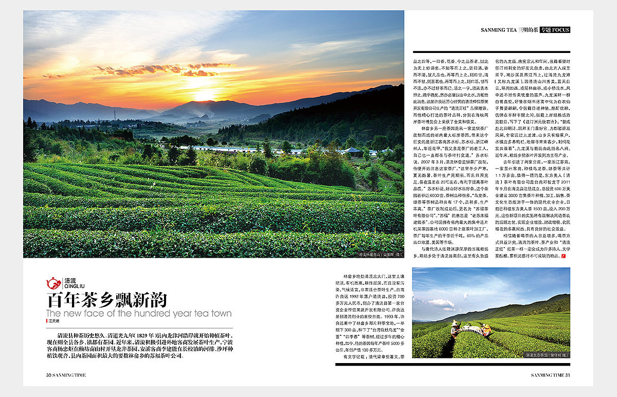 《时代三明》杂志2013年第11期三明的茶（图ZNzU5MzU1NjA=） - 书籍/画册 - 站酷设计师郑源华原创素材 - 站酷ZCOOL