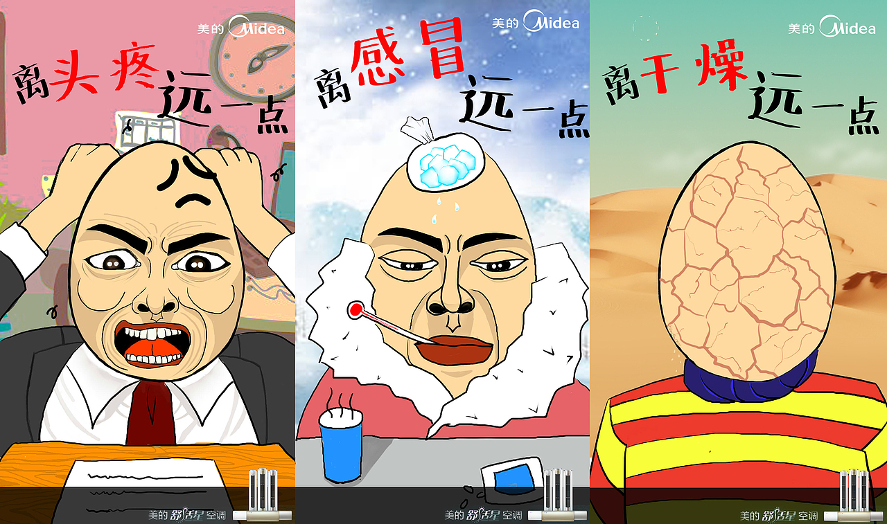 美的无风感空调，离＿＿远一点（图ZMTEwODQ4OTQ0） - 海报 - 站酷设计师Z54384072原创素材 - 站酷ZCOOL