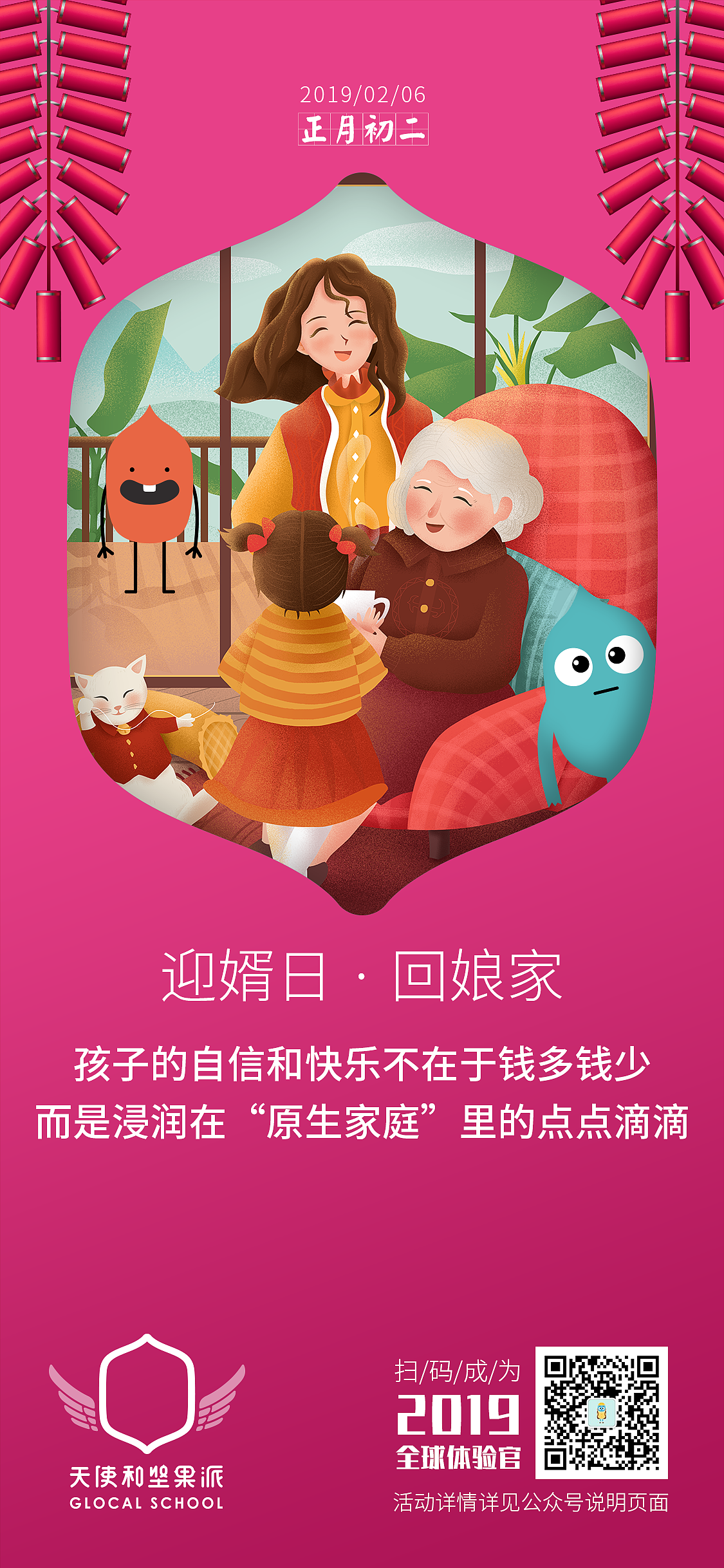 天使与坚果派  新媒体推广