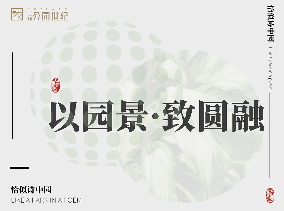地产项目提案&上线作品[华润置地 仁恒置地]（图ZMTU3NjcyMDI0） - 品牌 - 站酷设计师Huaanstudio原创素材 - 站酷ZCOOL