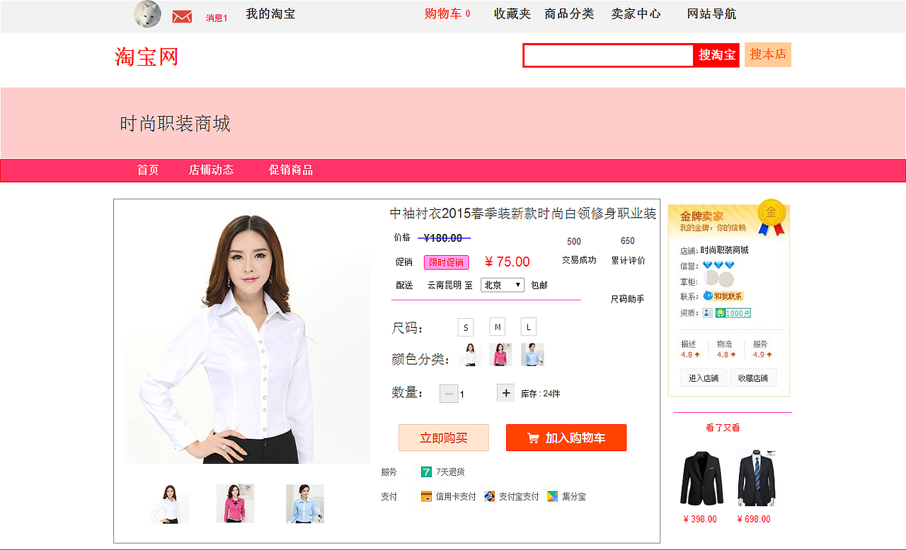 高保真原型图（购物车效果）