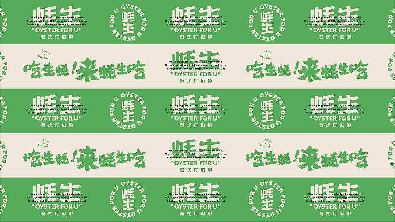 至道品牌 | 抢占港式打边炉新品类,吃生蚝来蚝生吃!