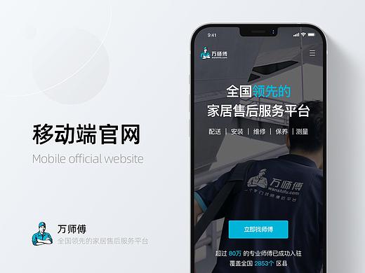 移动端官网