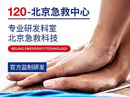 急救包 儿童 医疗 淘宝 电商 京东 海报 