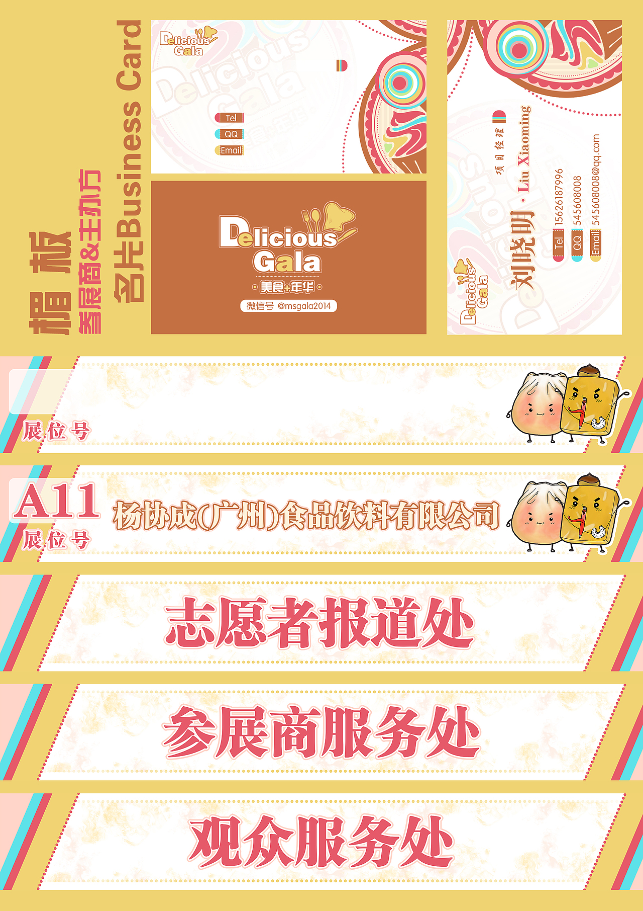 【会展品牌设计】2014广州大学城美食嘉年华（图ZMTE1NTM1MTcy） - 品牌 - 站酷设计师ShawdanLin原创素材 - 站酷ZCOOL