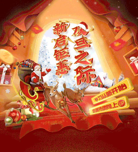 双旦 圣诞  移动端活动页面