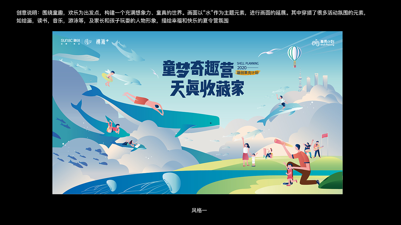 上海融创区域品牌·2020果壳计划