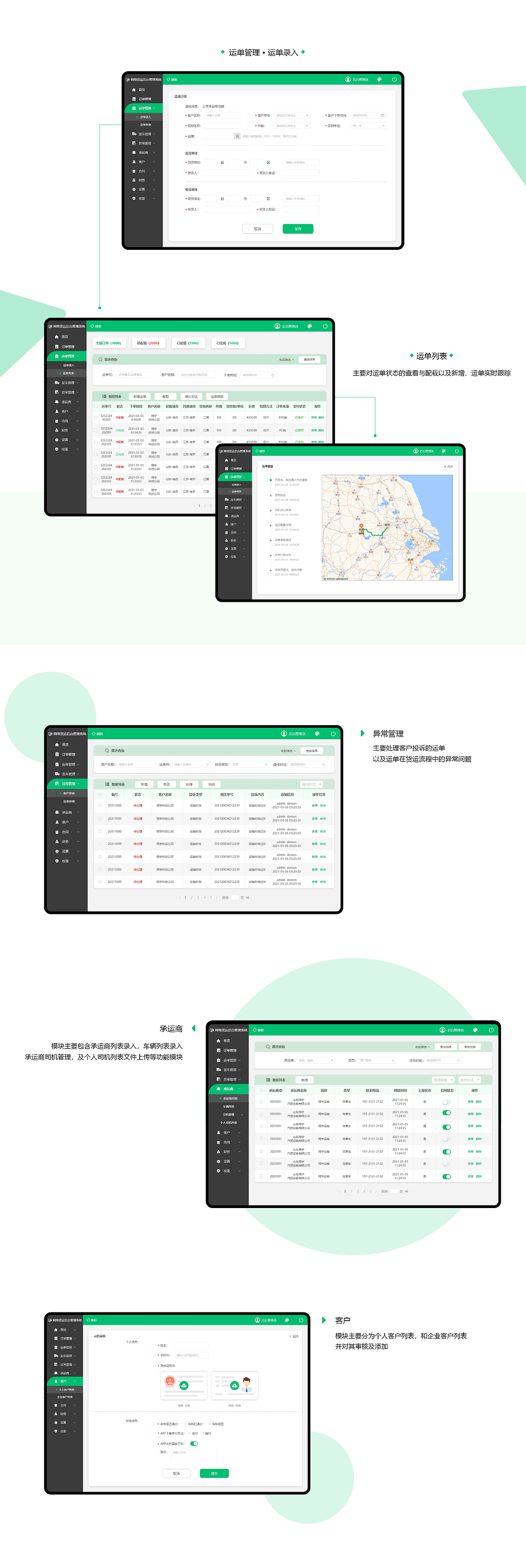 《网络货运》后台管理（图ZMjYwNDg5MDA0） - 其他UI - 站酷设计师SHEEP20原创素材 - 站酷ZCOOL