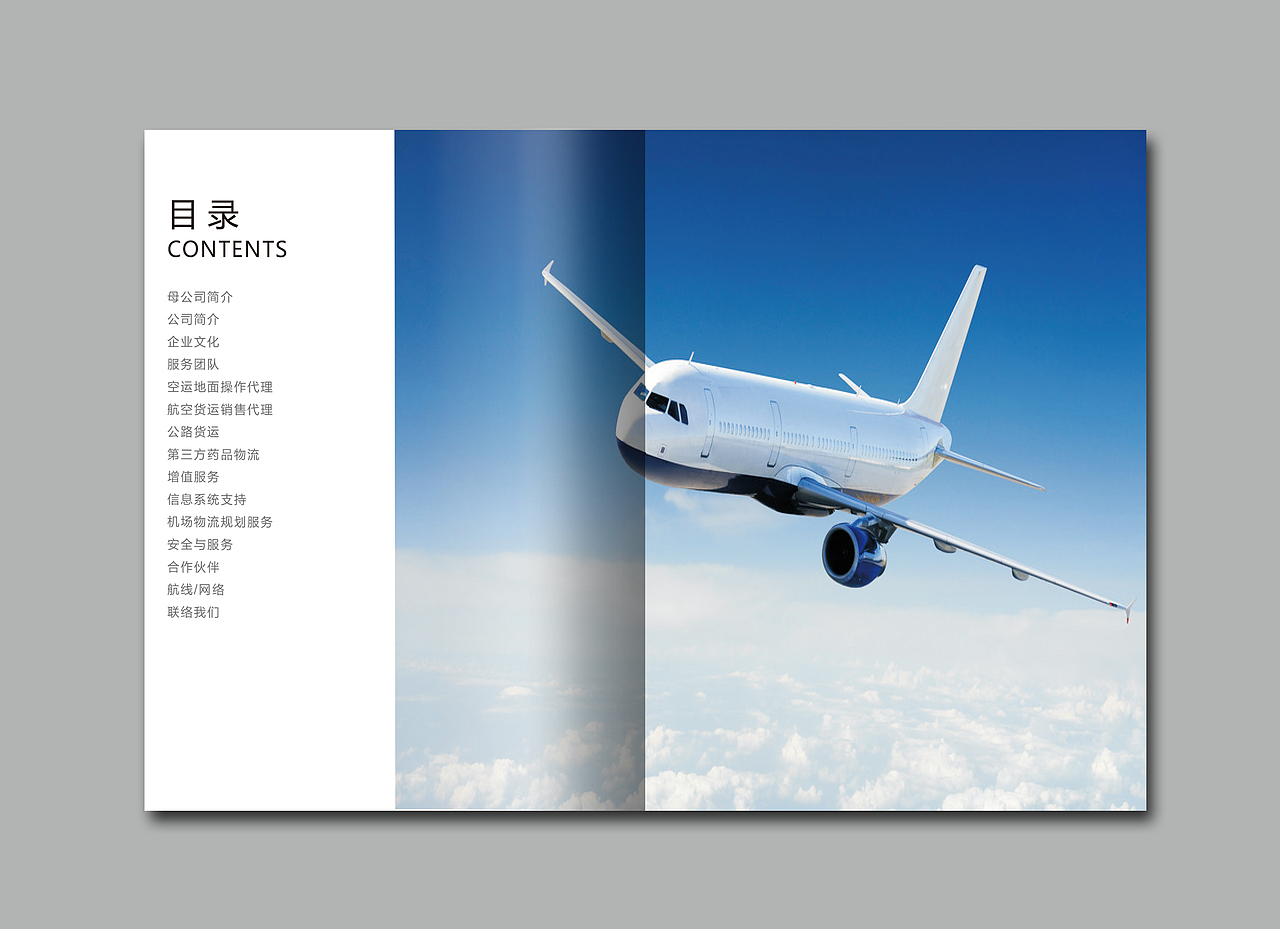 杭州萧山国际机场航空物流公司（画册设计）