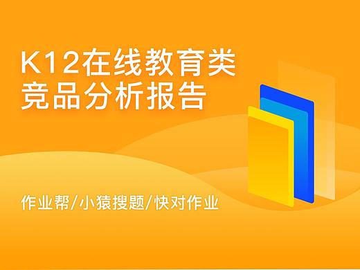 K12教育  竞品分析