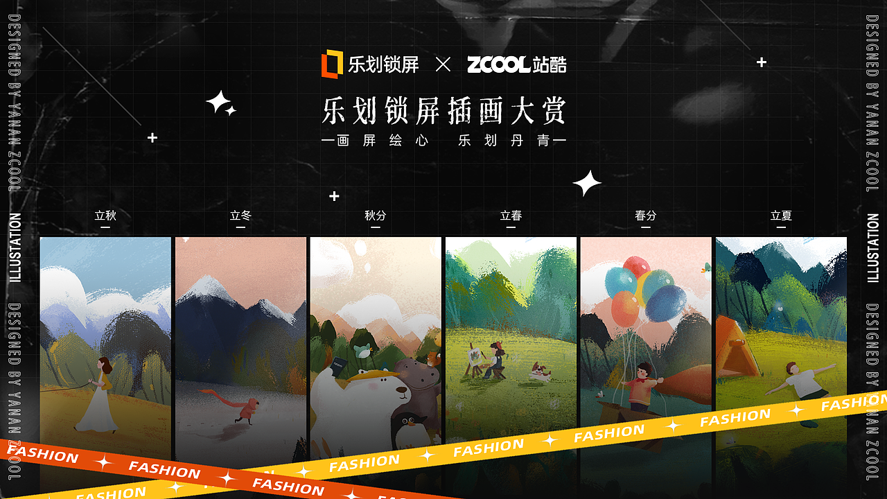 乐划锁屏/节气精选（图ZMjY2Mzc4NTA4） - 海报 - 站酷设计师Yanan大大发原创素材 - 站酷ZCOOL