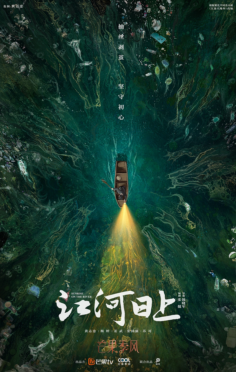 《江河日上》手绘概念（图ZMzQ0NjgyNDUy） - 其他影视 - 站酷设计师Justfun原创素材 - 站酷ZCOOL