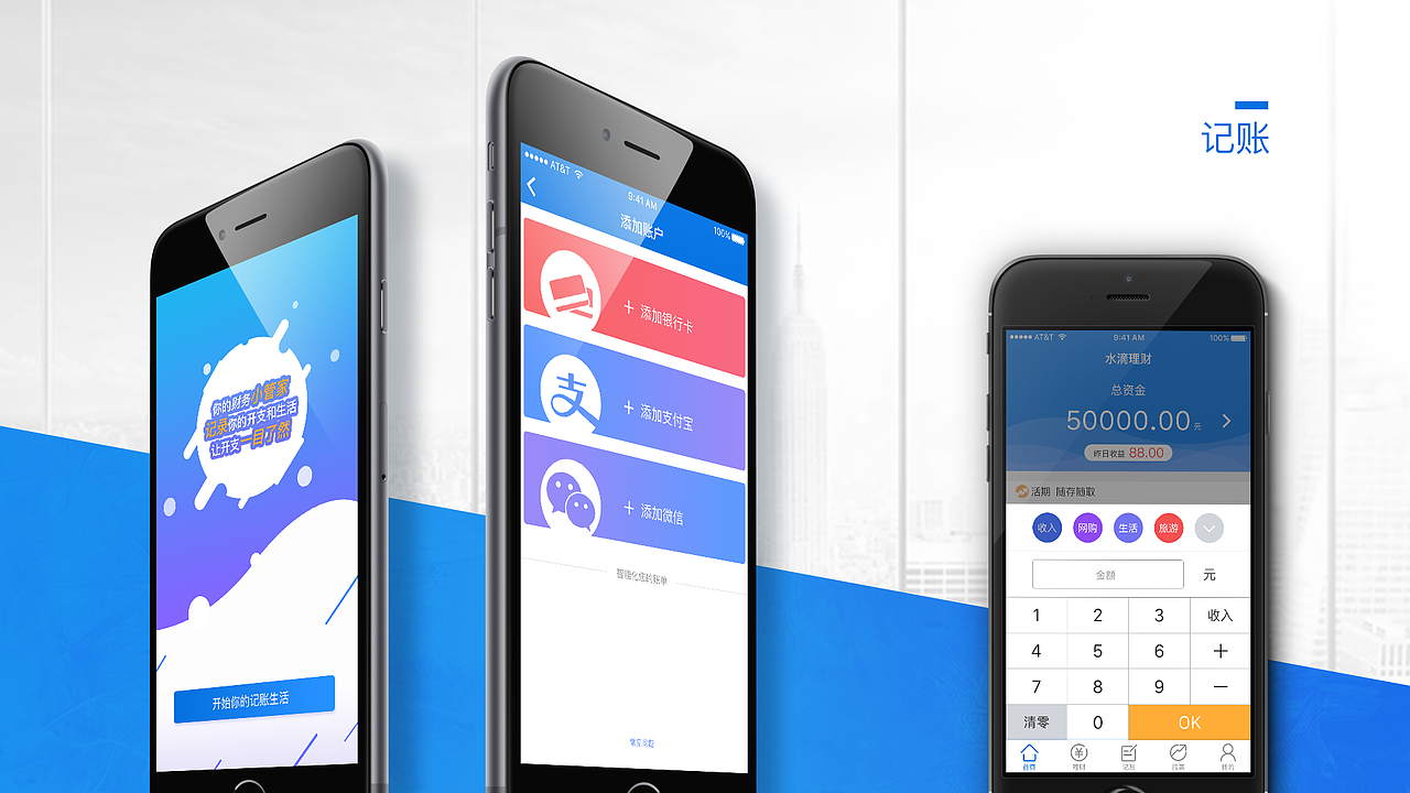 水滴理财App设计（图ZNzQxODk2OTI=） - APP界面 - 站酷设计师Nick的浮生一梦原创素材 - 站酷ZCOOL