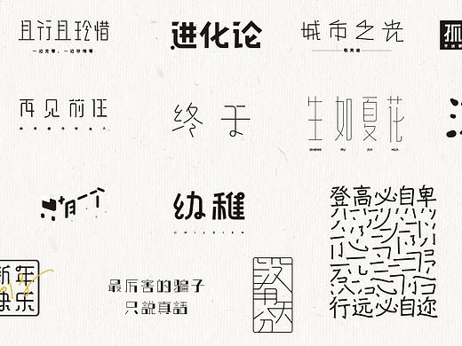 17年最后一个月字体