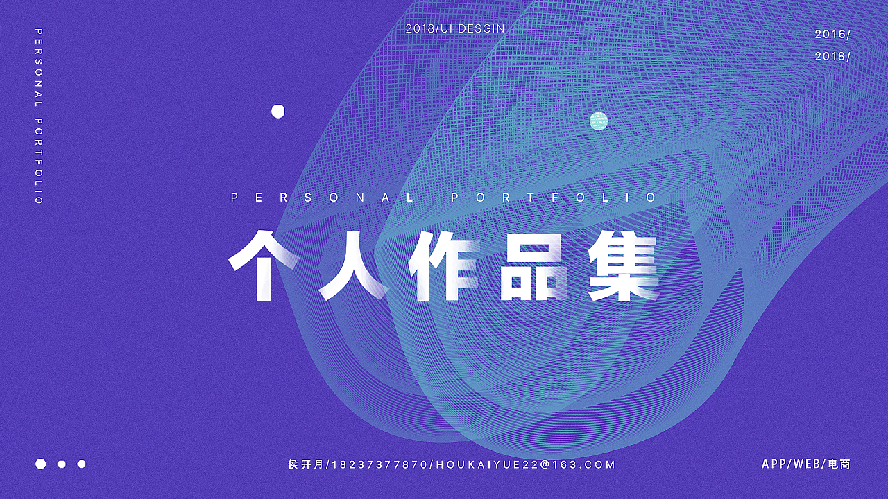 UI界面作品集
