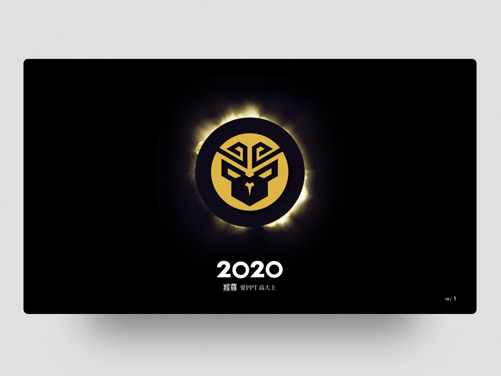 2020能升職加薪的工作總結(jié)PPT模板設(shè)計(jì)（圖ZMTk1MDI5NjQ0） - PPT/Keynote - 站酷設(shè)計(jì)師猴尊原創(chuàng)素材 - 站酷ZCOOL